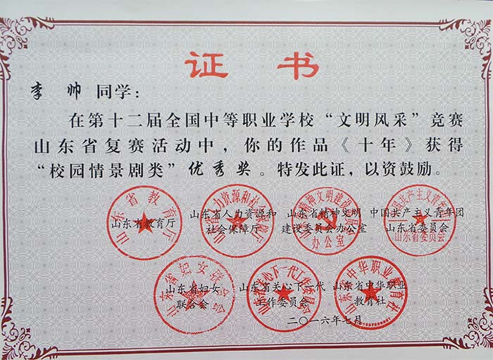【喜讯】热烈祝贺我校在第十二届全国文明风采大赛中获得佳绩