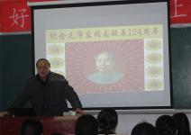 济南应用技术学校举召开“纪念毛主席诞辰124周年”主题班会活动