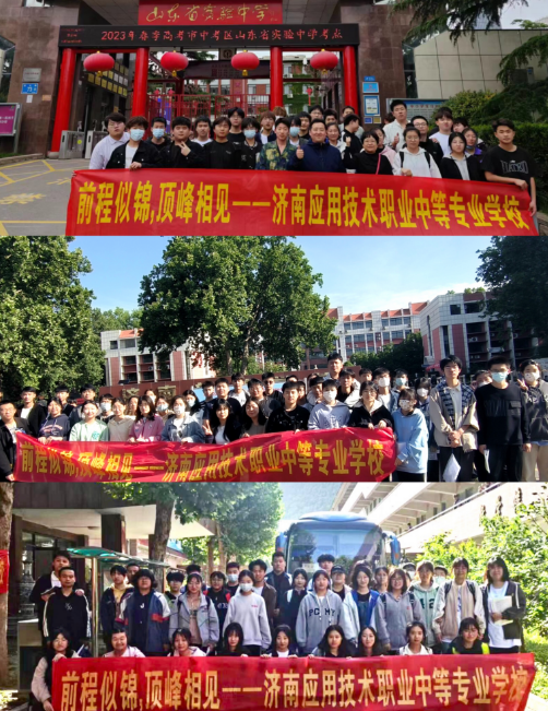 教师陪考  温暖一生——济南应用技术职业中等专业学校900余人参加职教高考