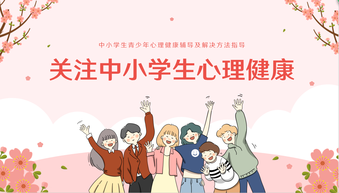 “5.25”——“我爱我”全国心理健康日