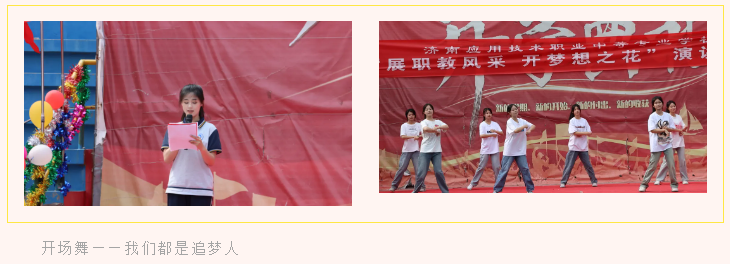 济南应用技术职业中等专业学校举行“展职教风采，开梦想之花”演讲比赛