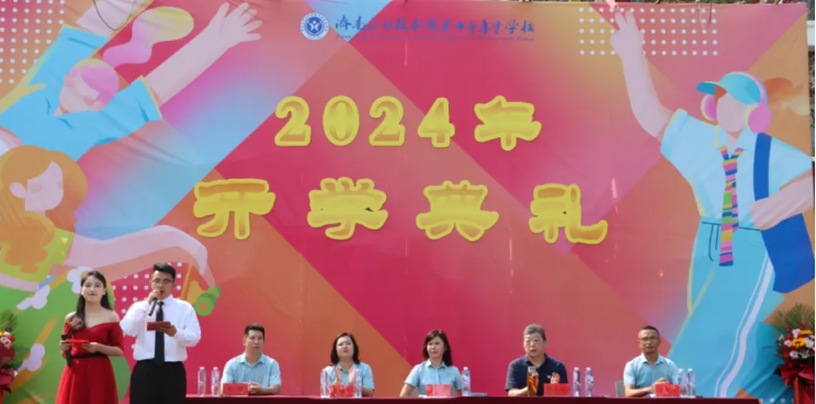 新程璀璨 梦想启航——济南应用技术职业中等专业学校开学典礼