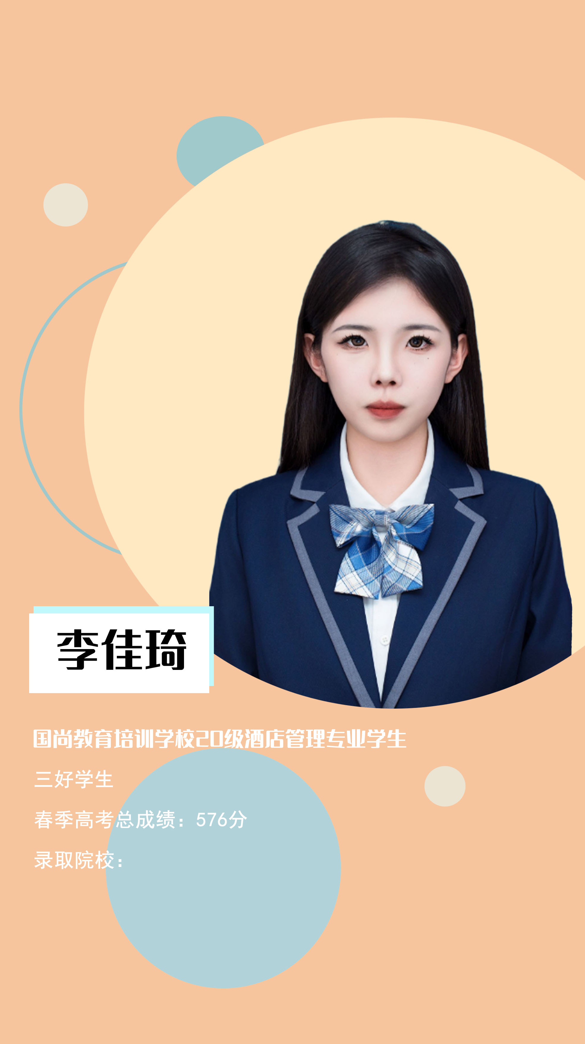 优秀毕业生 李佳琦