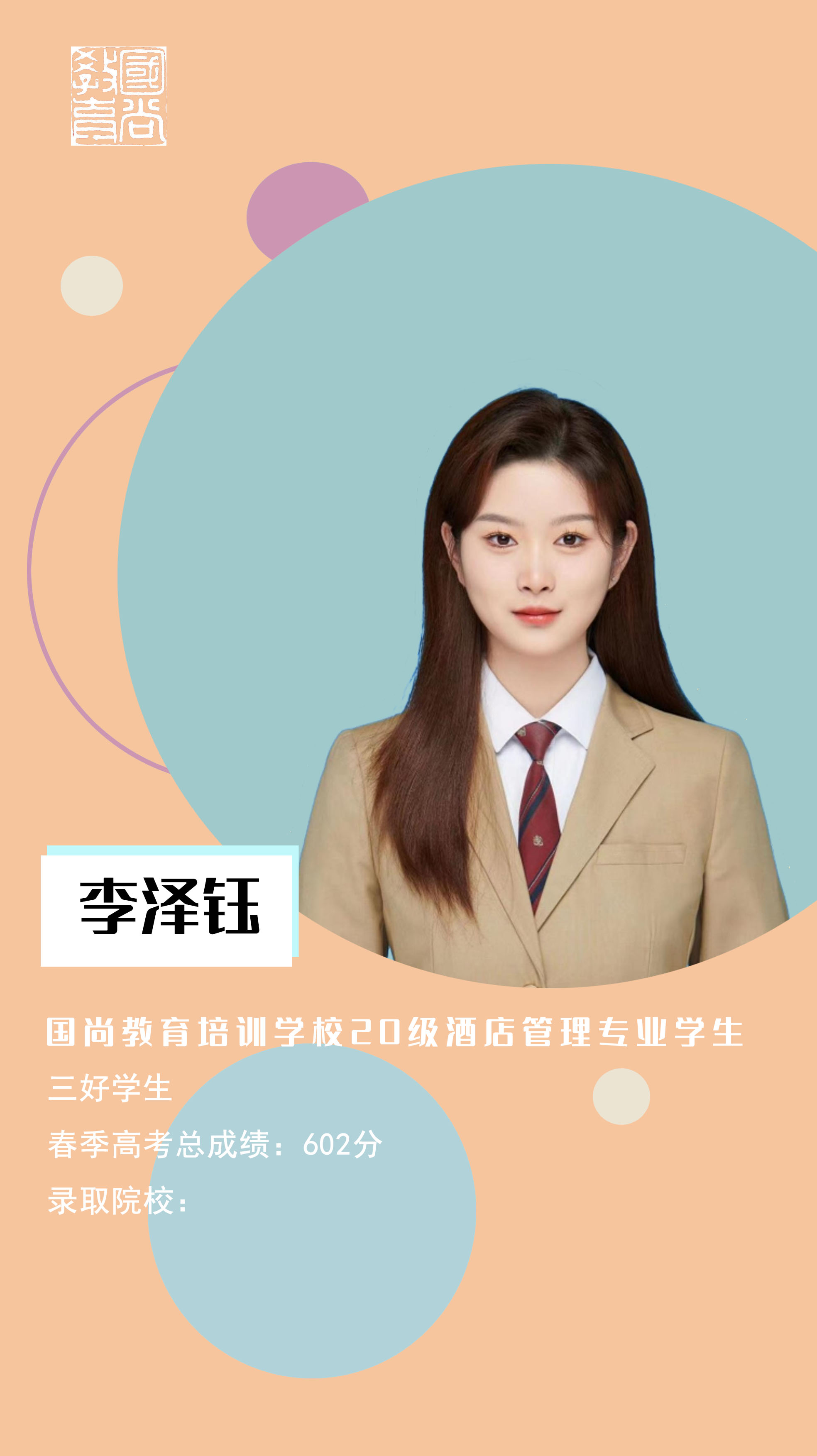 优秀毕业生 李泽钰自述
