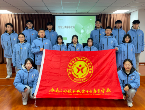 济南应用技术职业中等专业学校助力全福街道桑园南社区垃圾分类志愿服务活动