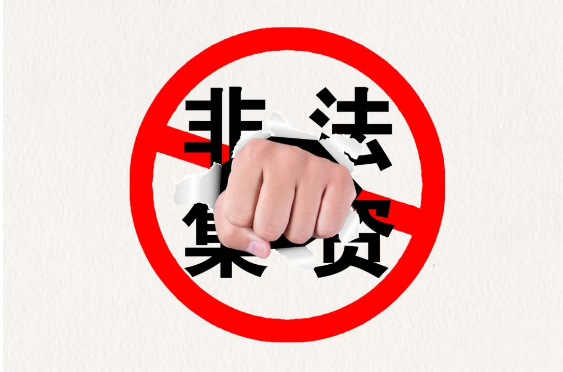 防范非法集资 守护校园净土|济南应用技术职业中等专业学校防范非法集资宣传月活动