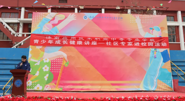 青少年成长健康讲座，社区专家进校园活动！