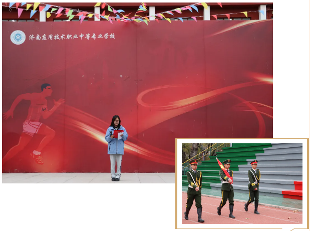 济南应用技术职业中等专业学校周一升旗仪式暨国旗下讲话：十一月，为梦想加速！