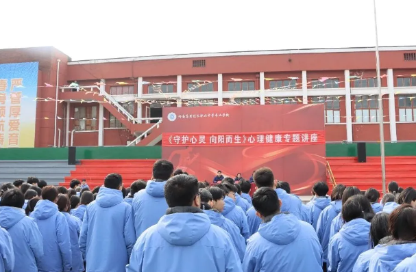 守护心灵,向阳而生——济南应用技术职业中等专业学校心理健康专题讲座纪实