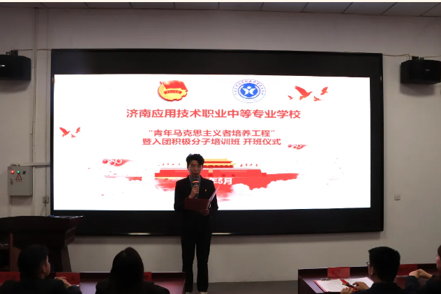 青春向党,筑梦青马|济南应用技术职业中等专业学校“青年马克思主义者培养工程”暨入团积极分子培训班开班仪式圆满举行