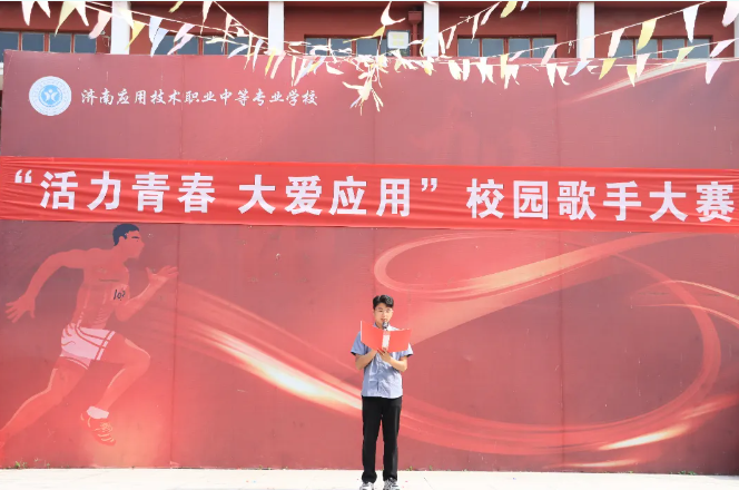 “活力青春 大爱应用”校园歌手大赛圆满落幕!