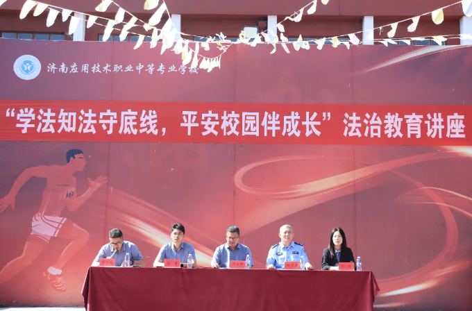 “学法知法守底线，平安校园伴成长”法制教育讲座圆满举行