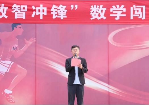 奔跑解锁数学!“数智冲锋” 接力赛,这场脑力与速度的对决太燃了