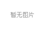 《铭记历史，砥砺前行——济南应用技术职业中等专业学校参加桑园南社区抗美援朝主题党日活动》