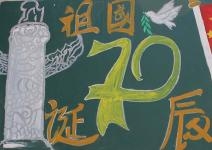 喜迎70周年，共庆祖国华诞—济南应用技术职业中等专业学校