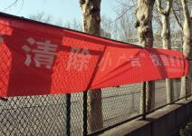 我校持续开展“消除小广告 校园更美好”监督宣传活动