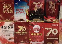 喜迎70周年，共庆祖国华诞--电商专业作品展
