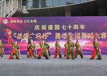 荣盛广场杯“舞动全福”舞蹈大赛
