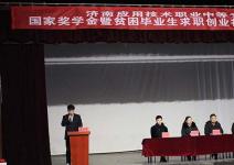 树立典范 激励前行|济南应用技术学校召开国家奖学金暨贫困