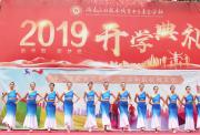 新学期 新梦想—济南应用技术职业中等专业学校隆重举行2019