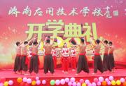 我校隆重举行2016学年度开学典礼