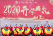 开学季|济南应用技术职业中等专业学校举行新学期开学典礼