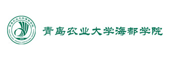 青岛农业大学海都学院